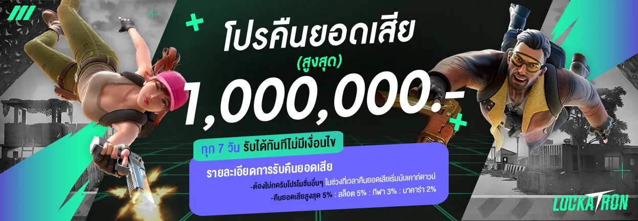 luckatron เว็บตรง