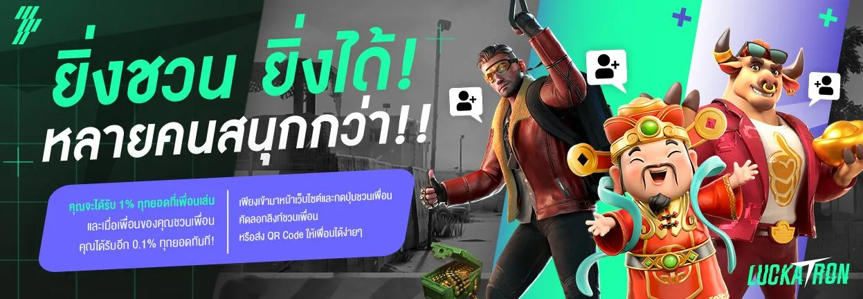 luckatron เว็บตรง
