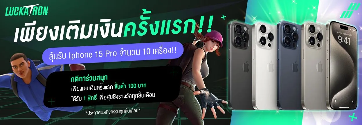 luckatron เว็บตรง